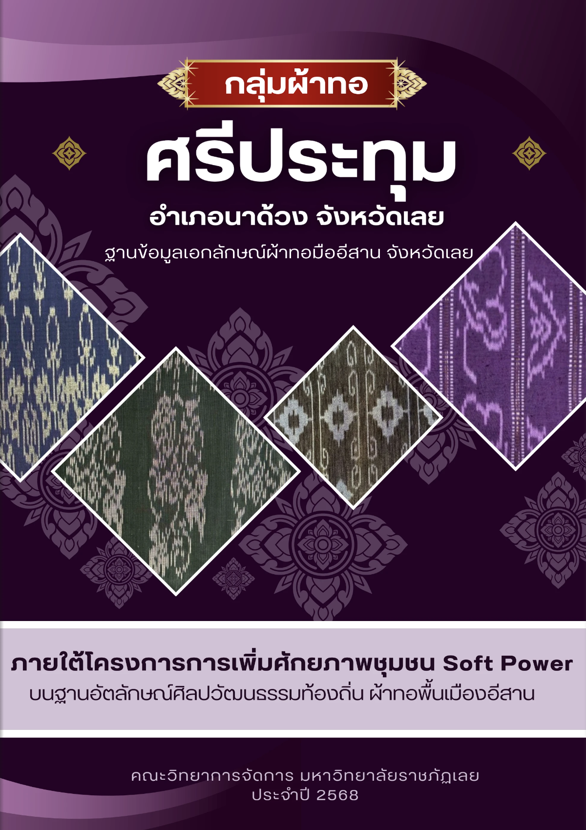 ลายผ้า 10