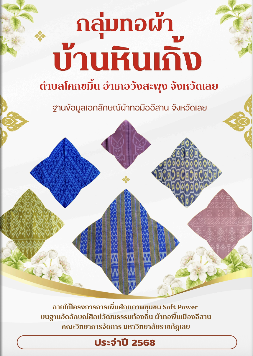 ลายผ้า 12