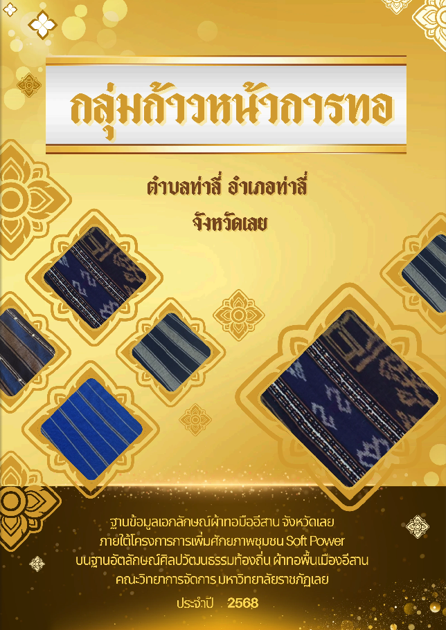 ลายผ้า 4